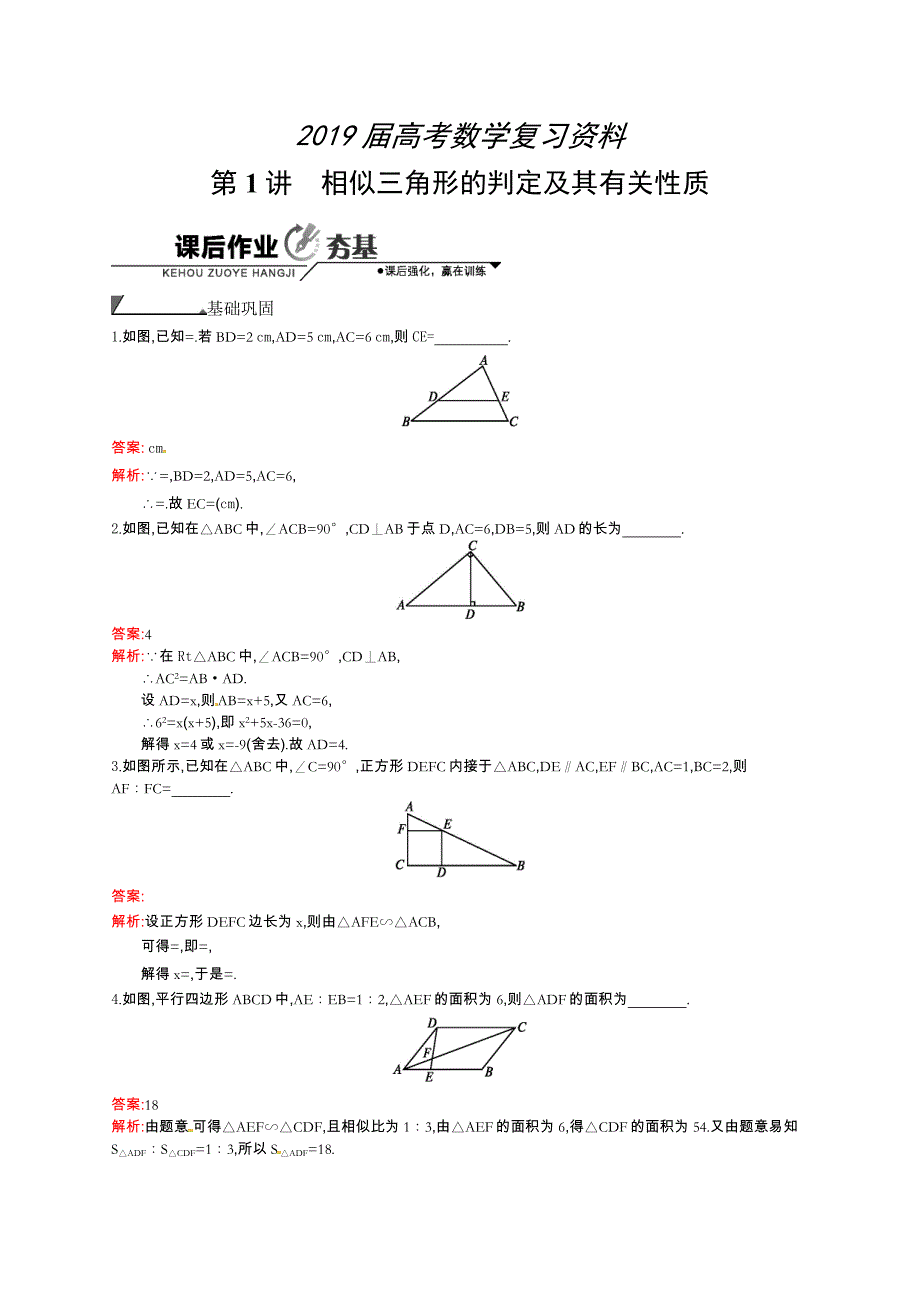 数学高考复习第1讲　相似三角形的判定及其有关性质_第1页