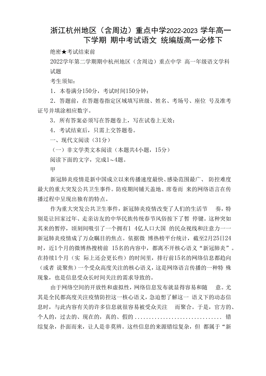 浙江杭州地区(含周边)重点中学2022_第1页