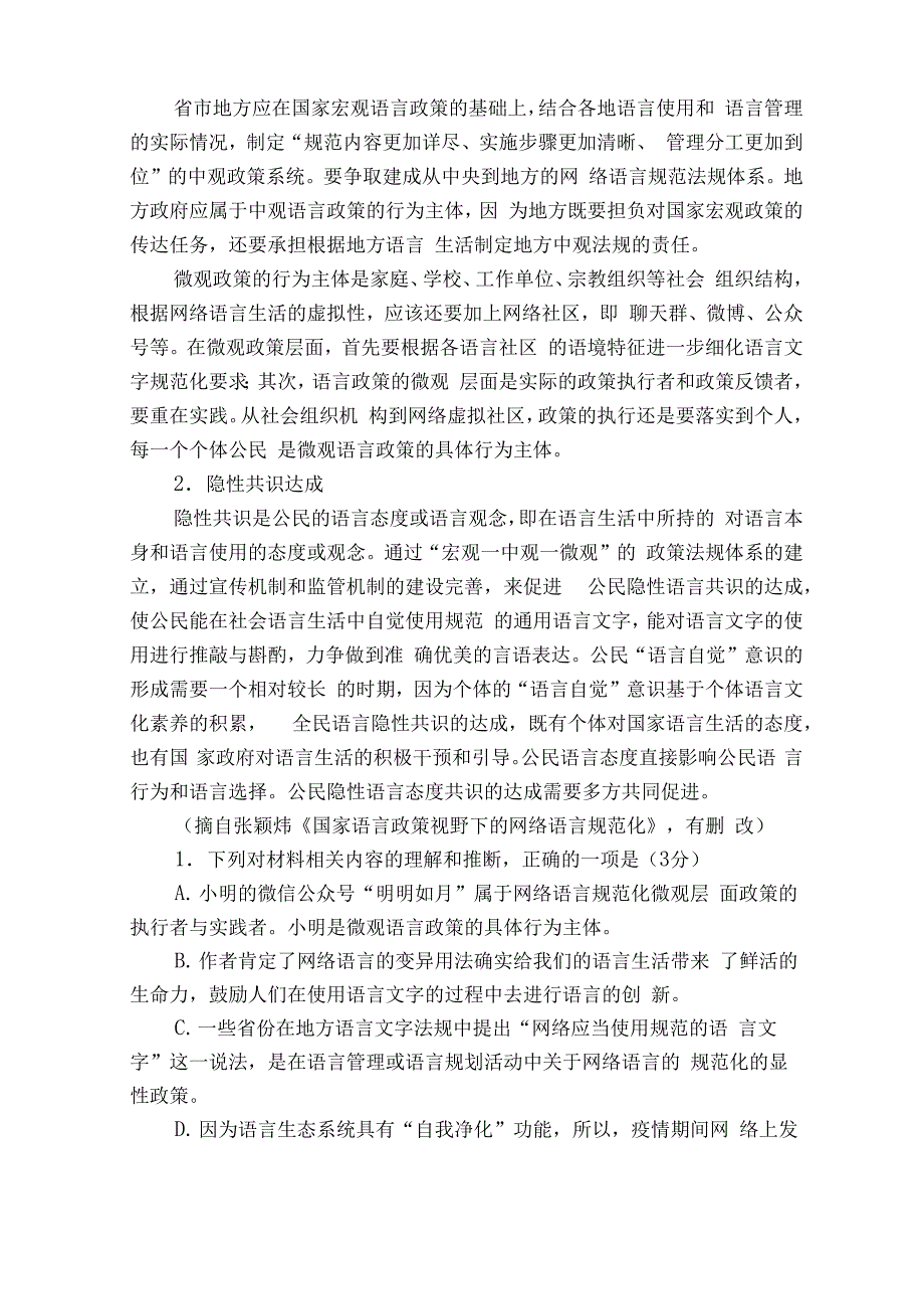 浙江杭州地区(含周边)重点中学2022_第3页