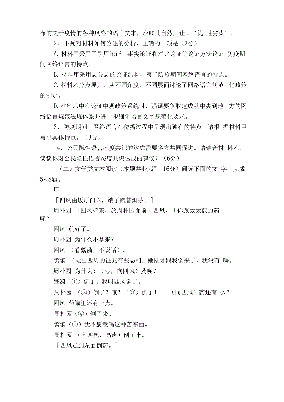 浙江杭州地区(含周边)重点中学2022_第4页