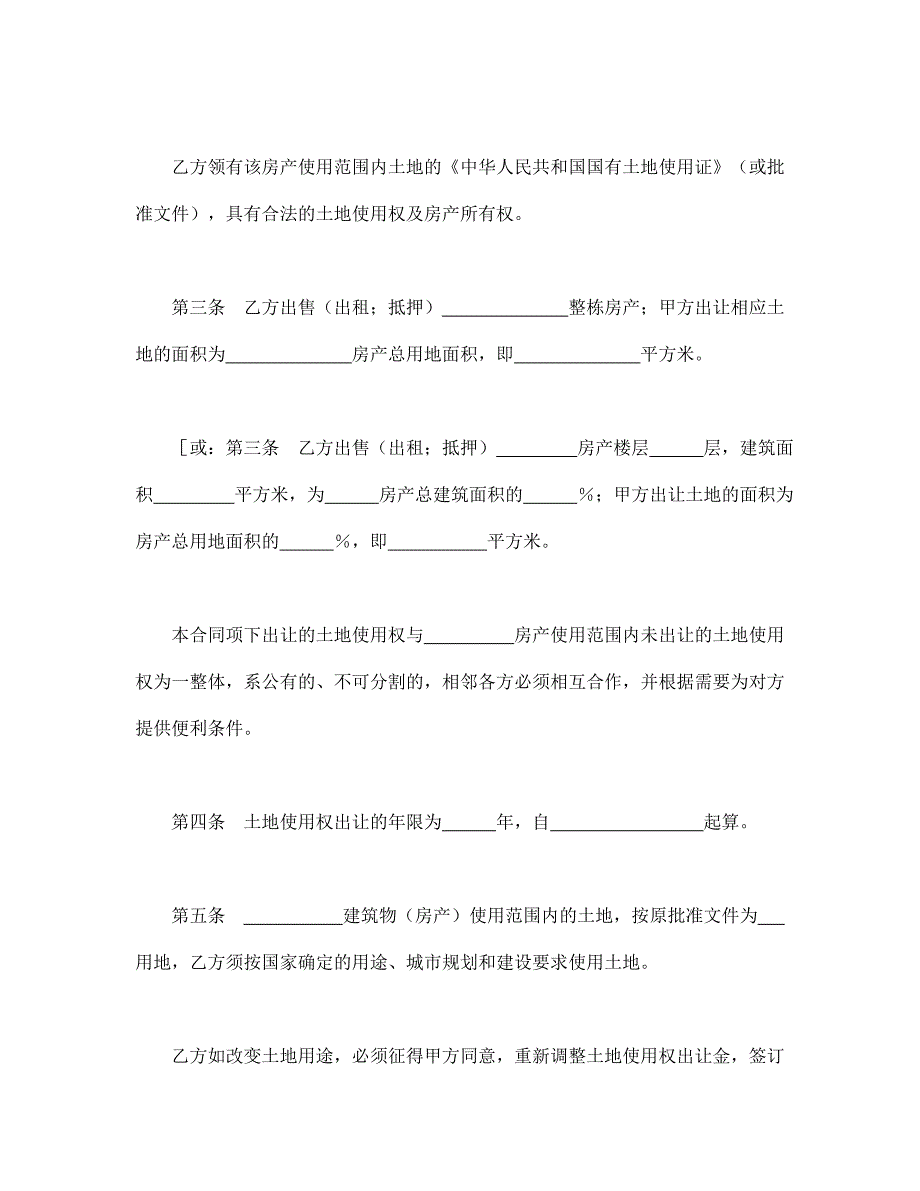 公司企业合同 土地使用权出让合同（4）_第2页