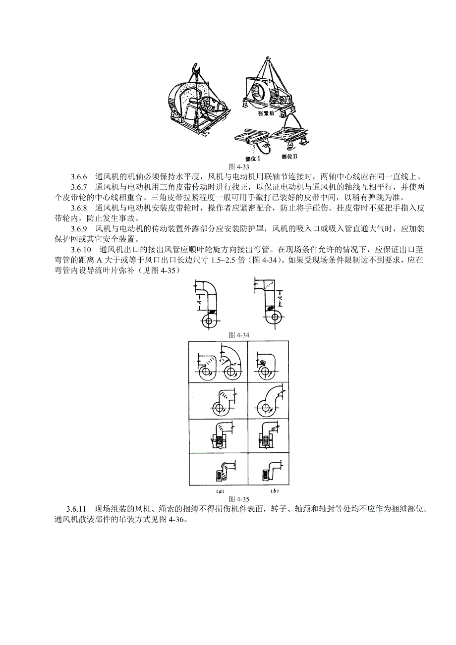 通风机安装施工工艺标准_第2页