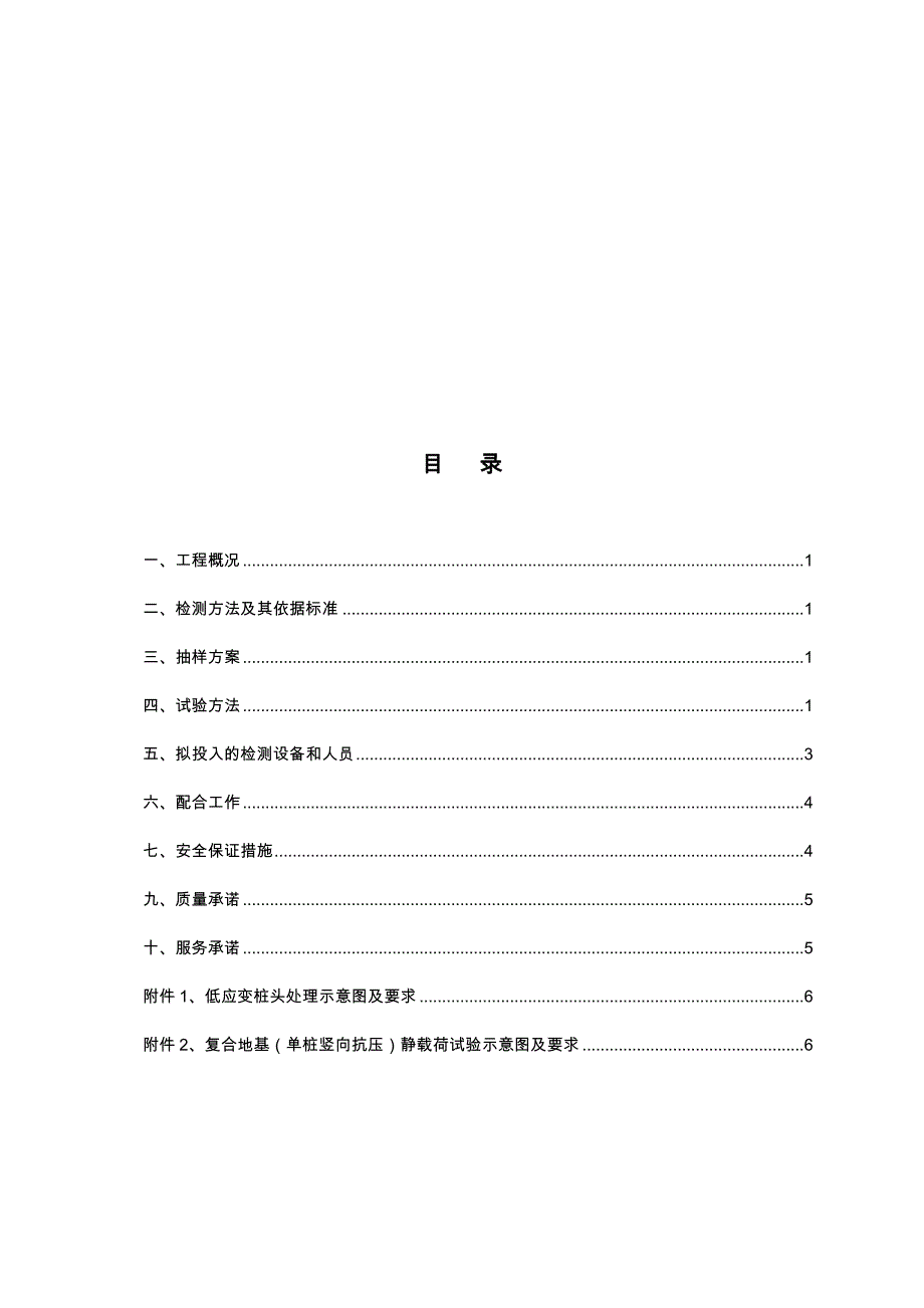 复合地基检测方案总结_第3页