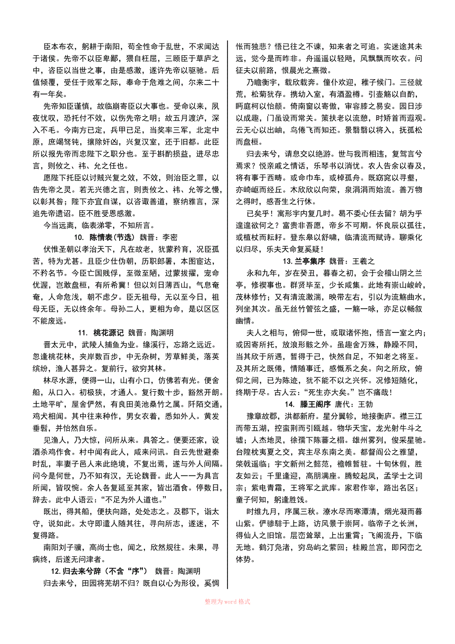 2020年北京高考语文背诵篇目_第3页