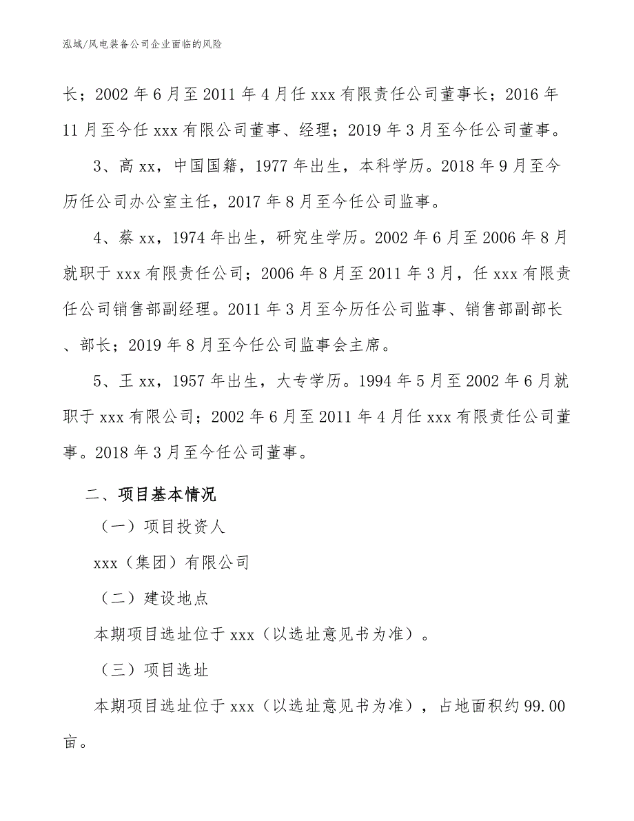 风电装备公司企业面临的风险（参考）_第4页