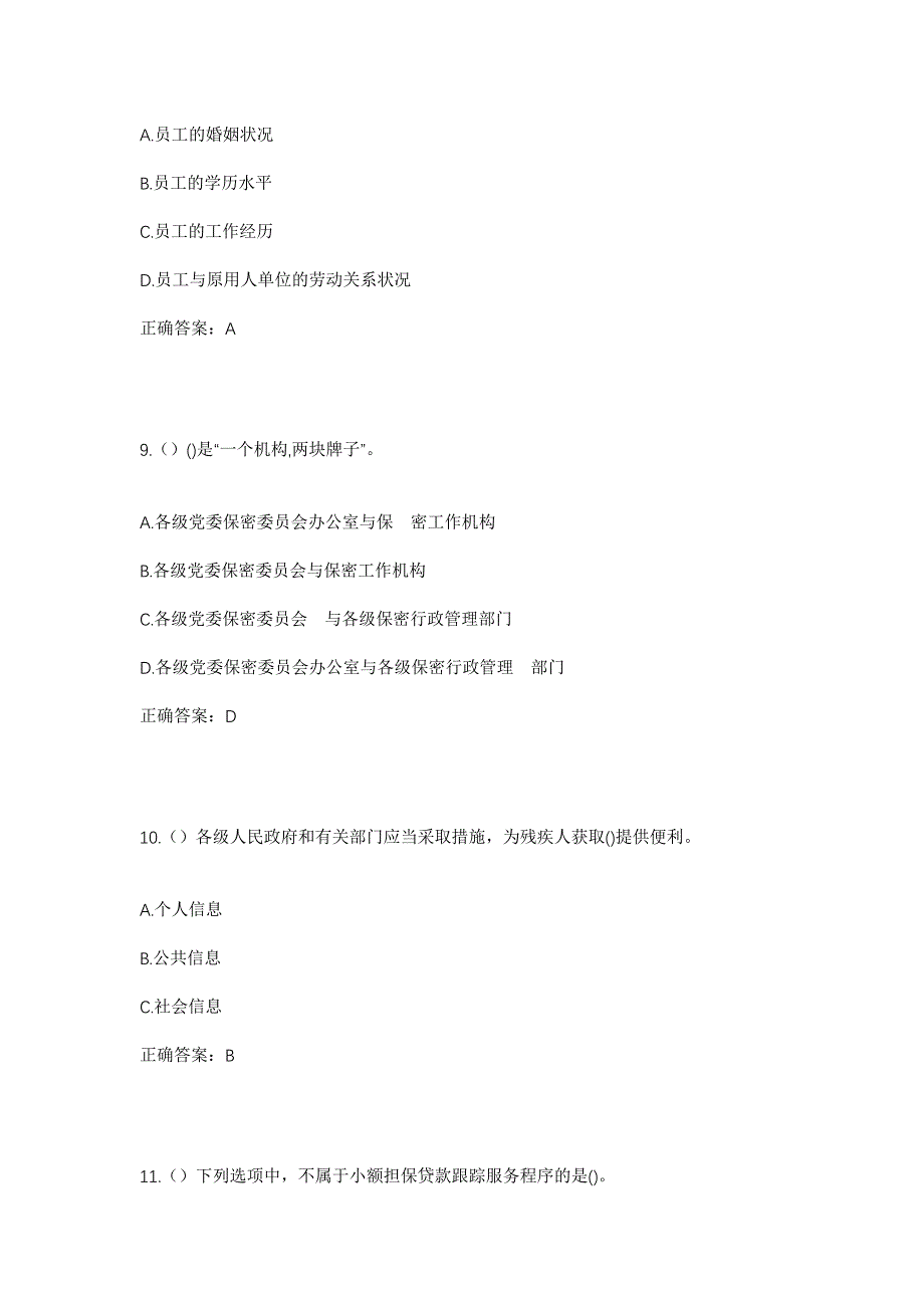 2023年河南省焦作市城乡一体化示范区文昌街道社区工作人员考试模拟题含答案_第4页