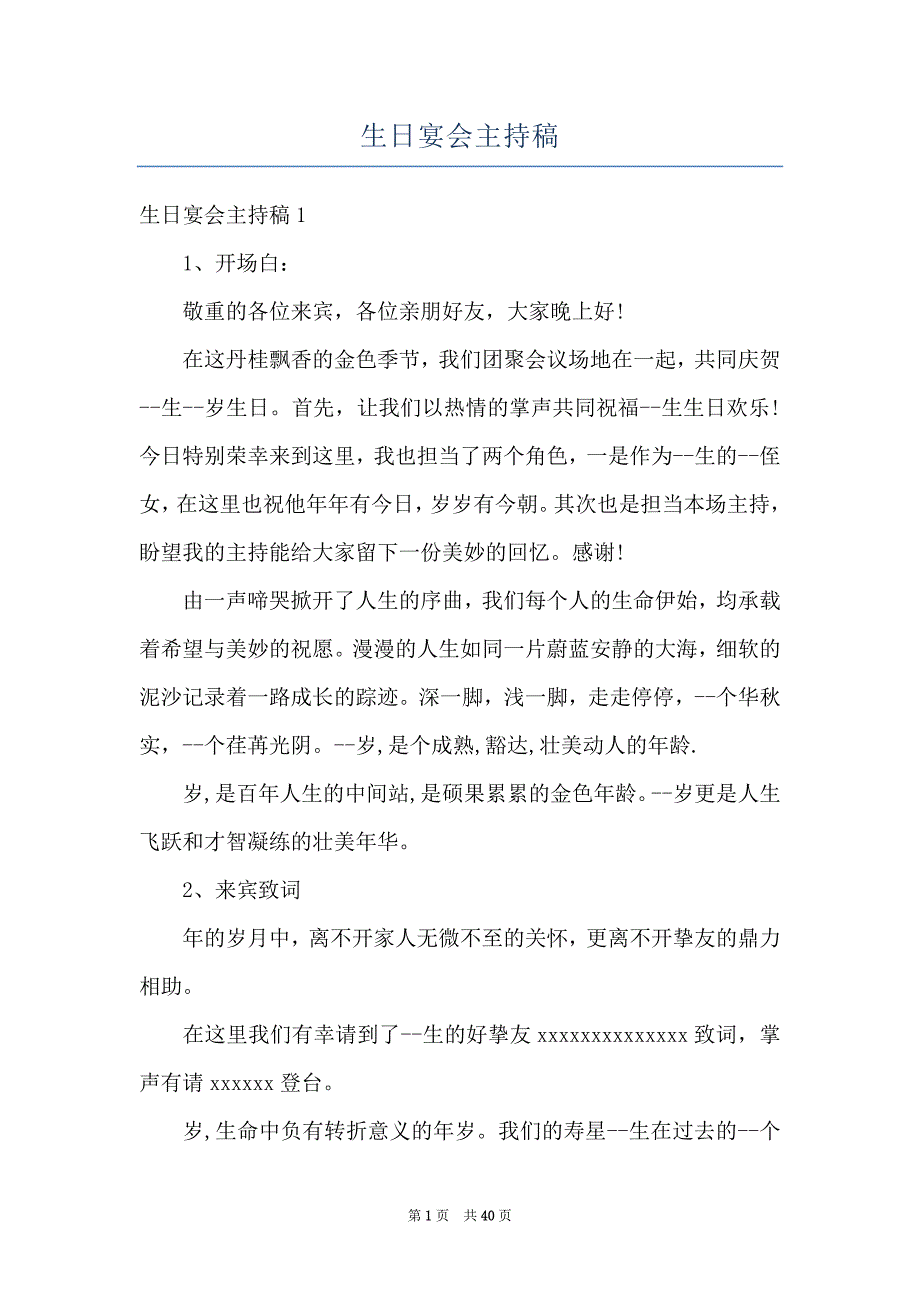 生日宴会主持稿_第1页