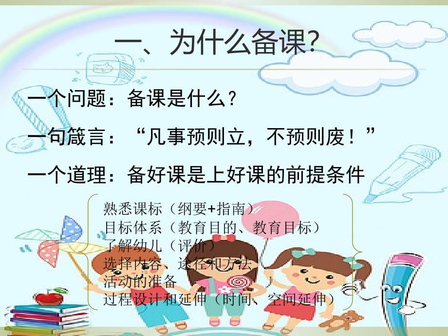 幼儿园教师如何备课培训课件.ppt_第3页