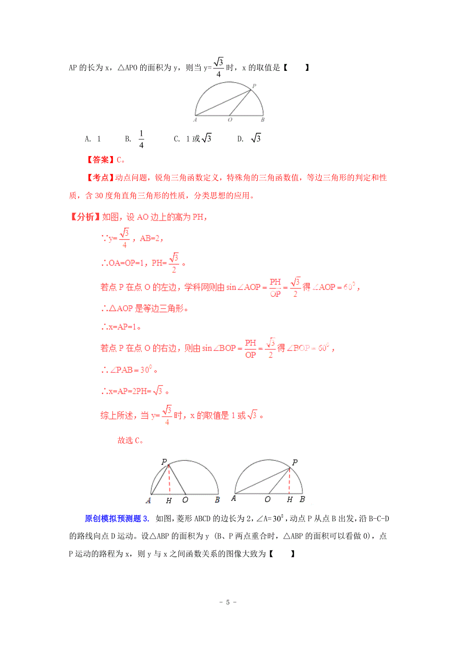 (完整)初三数学动点问题.doc_第5页