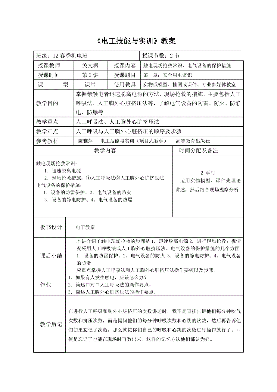 电工技能与实训教案.doc_第3页