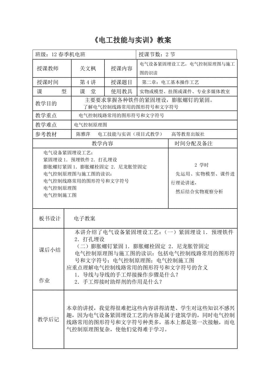 电工技能与实训教案.doc_第5页