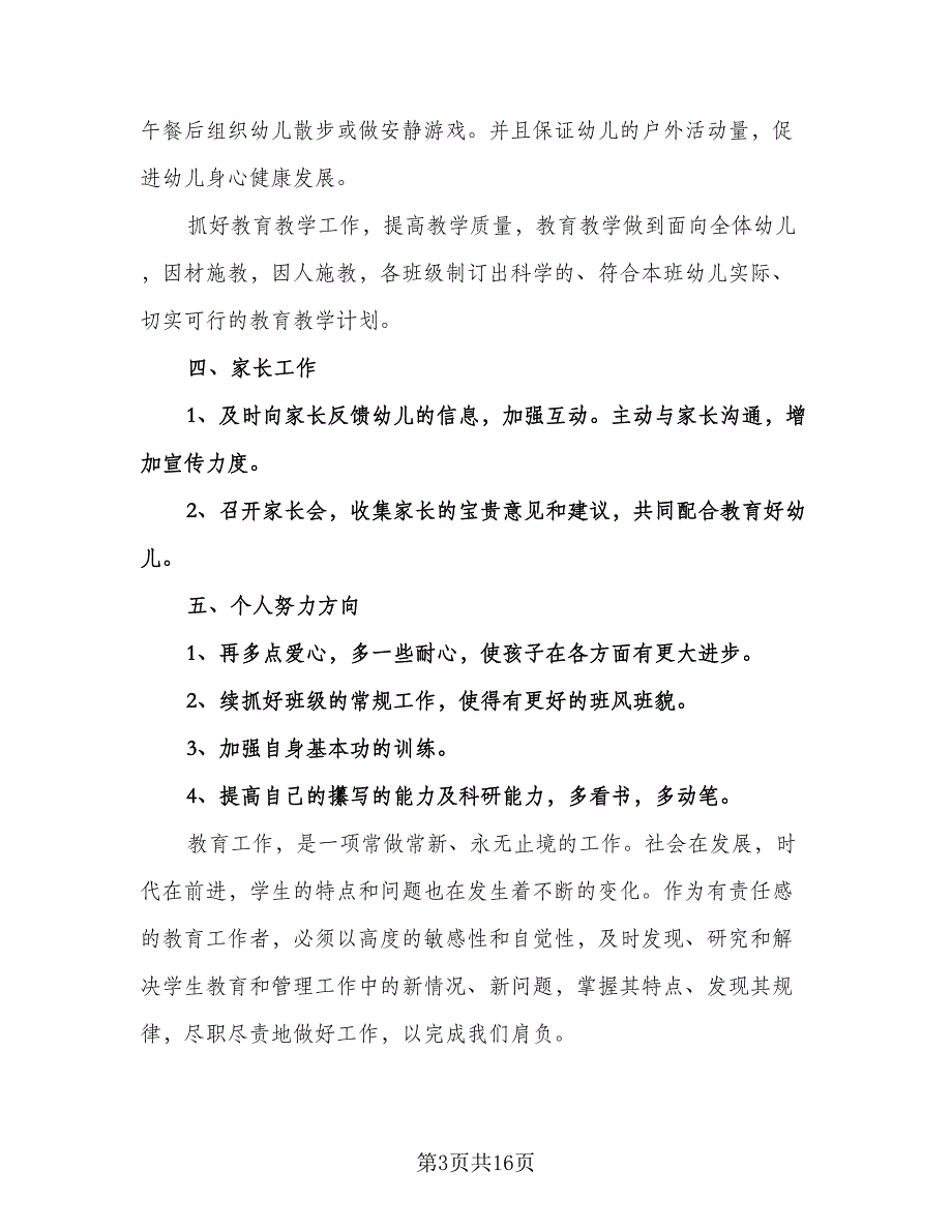 幼儿教师个人培训工作计划模板（五篇）.doc_第3页