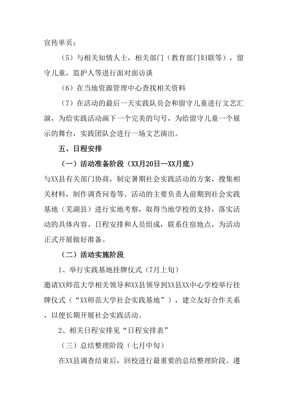 2023年学校《学生暑期社会》实践活动方案（汇编7份）_第4页