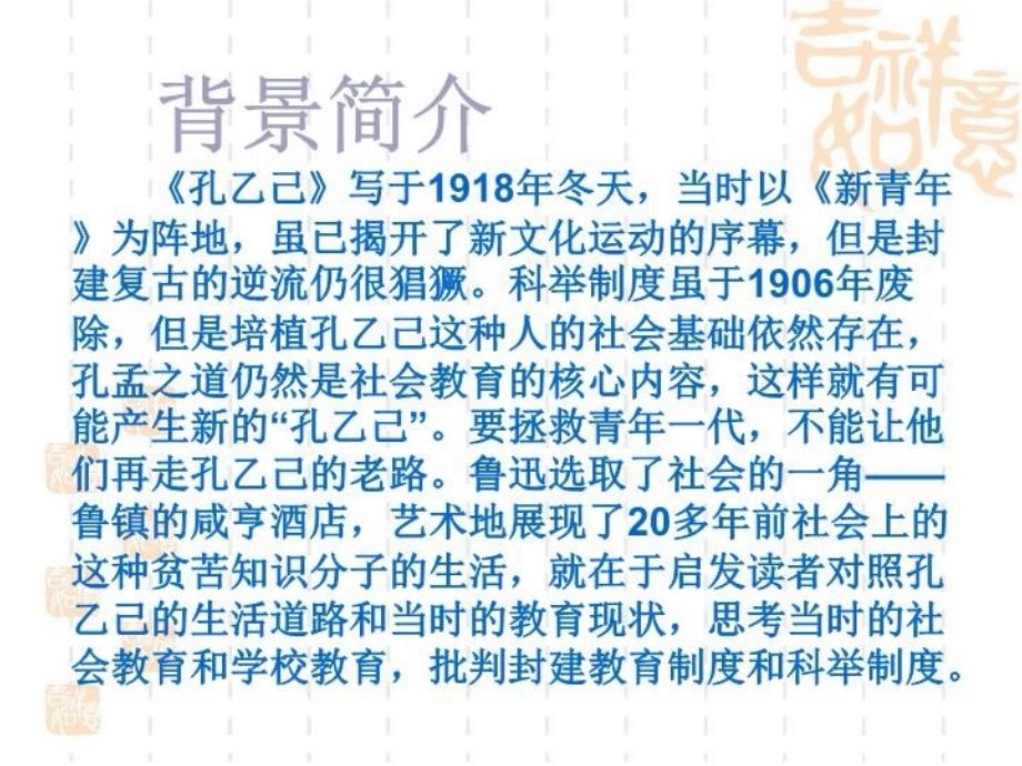 《孔乙己》优秀教学文案_第4页