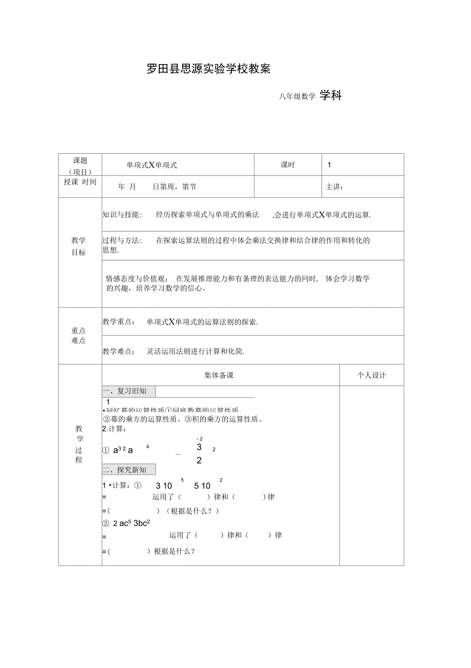单项式╳单项式_第1页