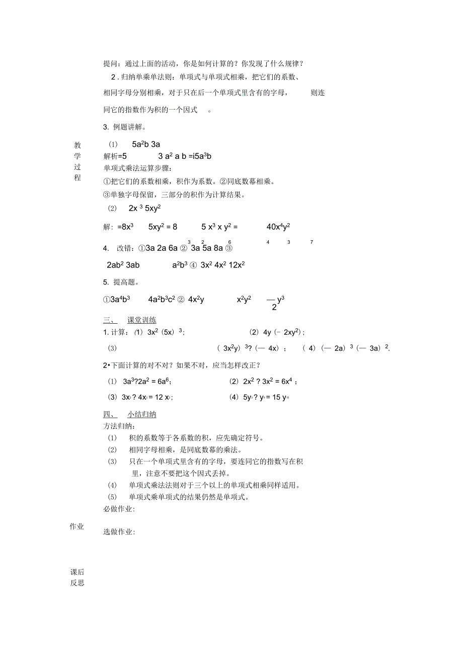 单项式╳单项式_第2页