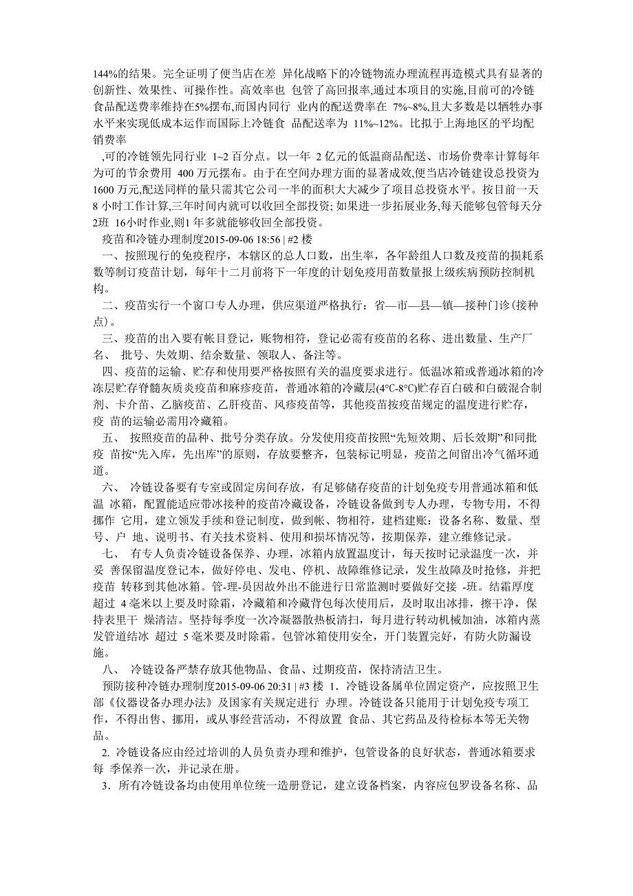 冷链管理人员制度_第5页