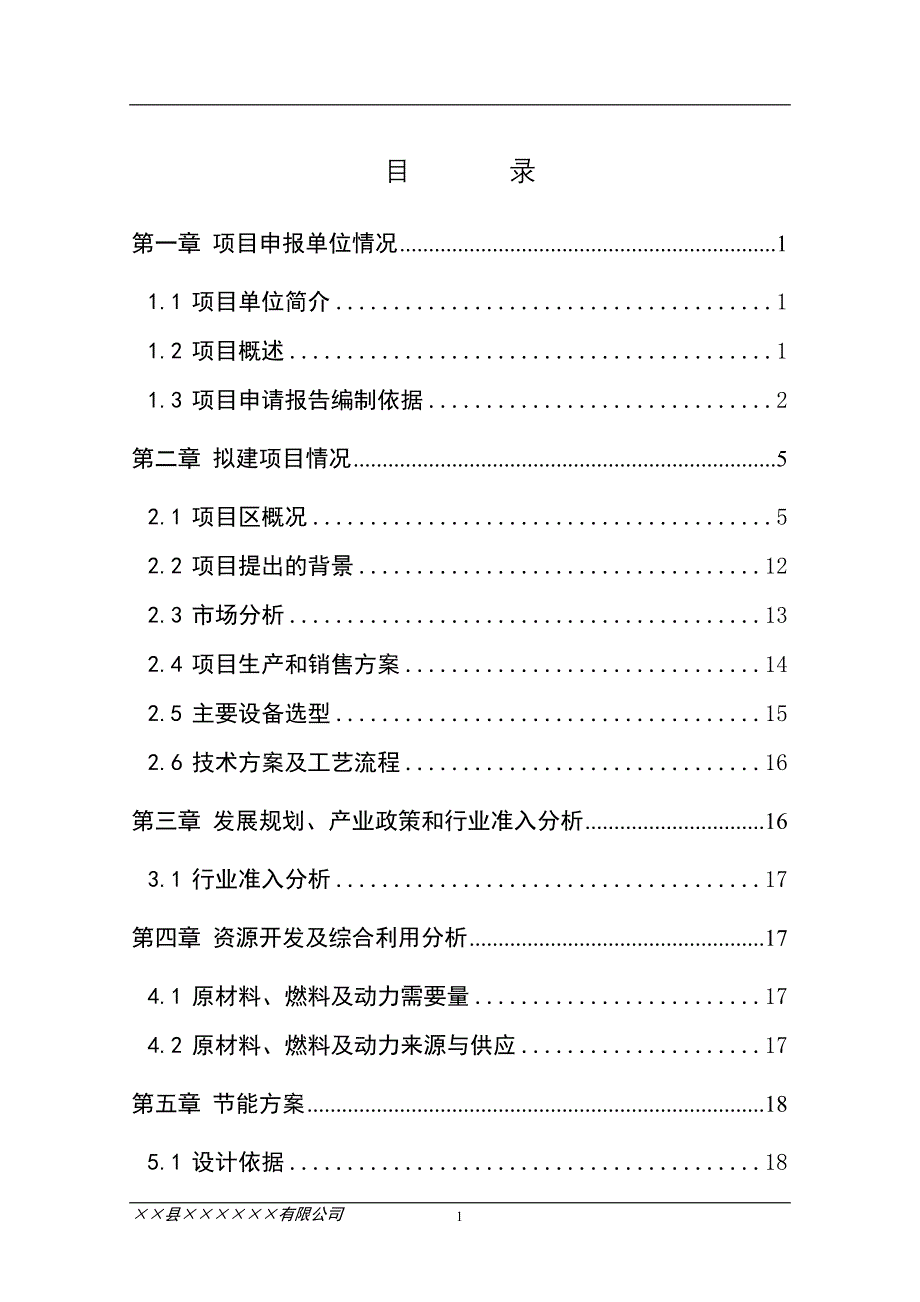 建材公司防盗门生产建设项目可行性分析报告.doc_第2页