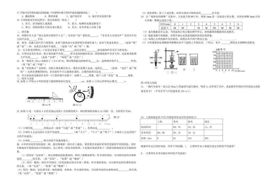 八年级物理期中训练题_第2页