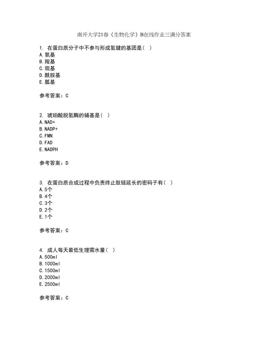 南开大学21春《生物化学》B在线作业三满分答案77_第1页