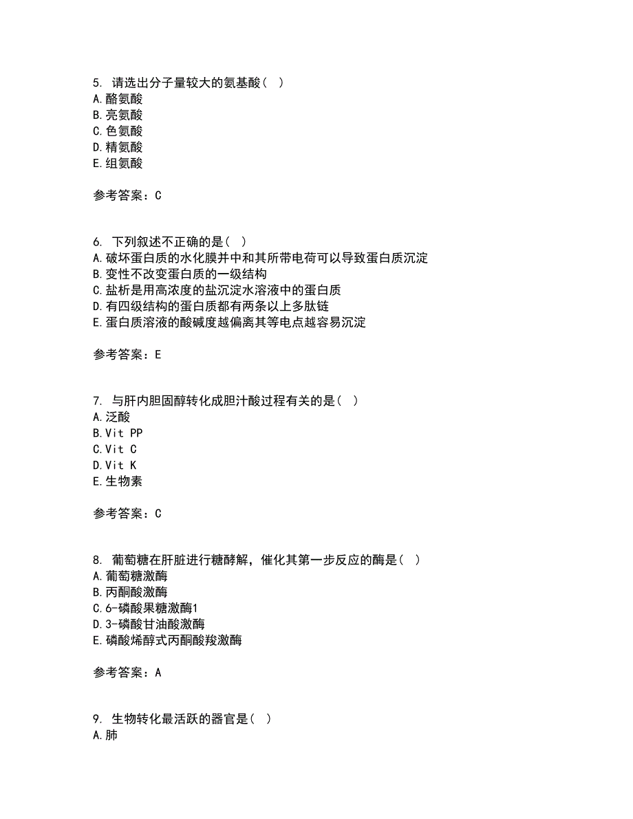 南开大学21春《生物化学》B在线作业三满分答案77_第2页