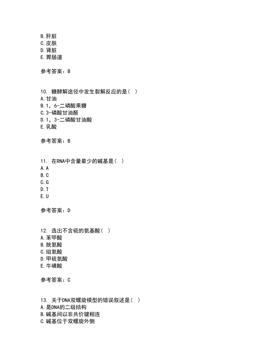 南开大学21春《生物化学》B在线作业三满分答案77_第3页