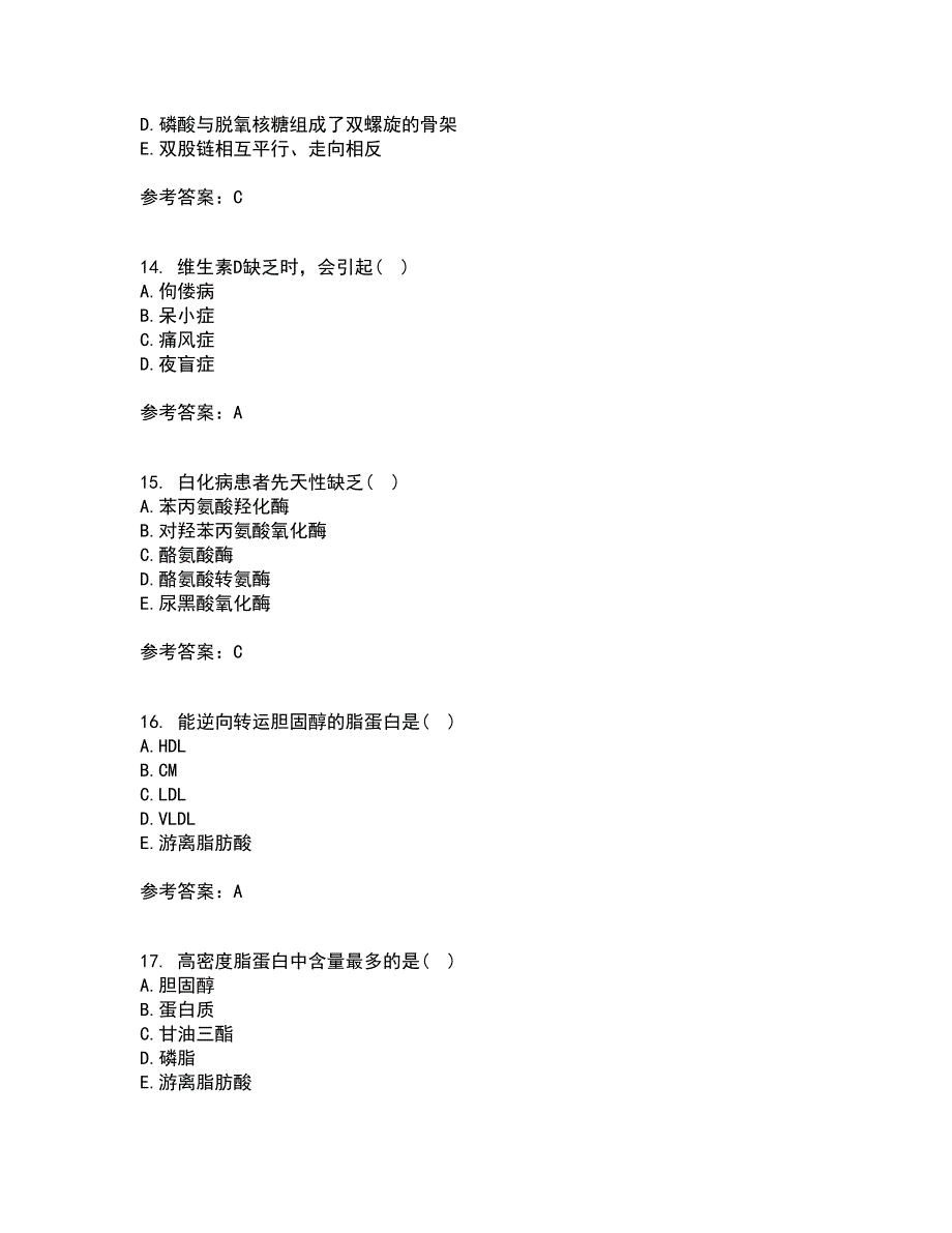 南开大学21春《生物化学》B在线作业三满分答案77_第4页