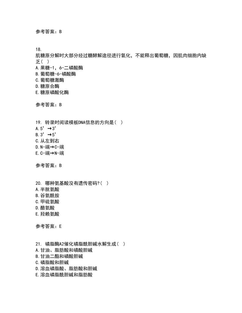 南开大学21春《生物化学》B在线作业三满分答案77_第5页