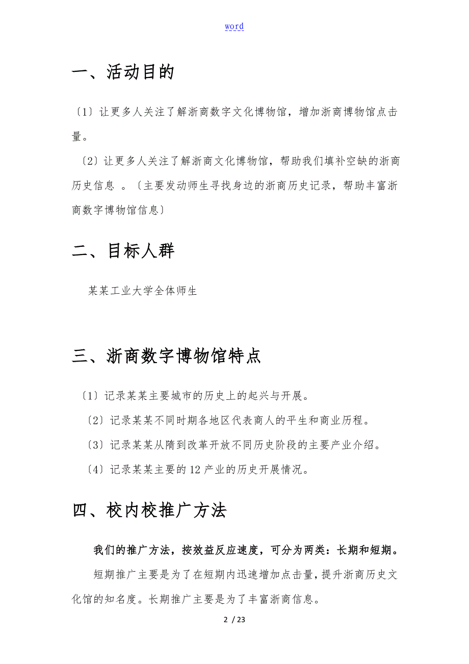 浙江历史与文化博物馆项目策划_第2页