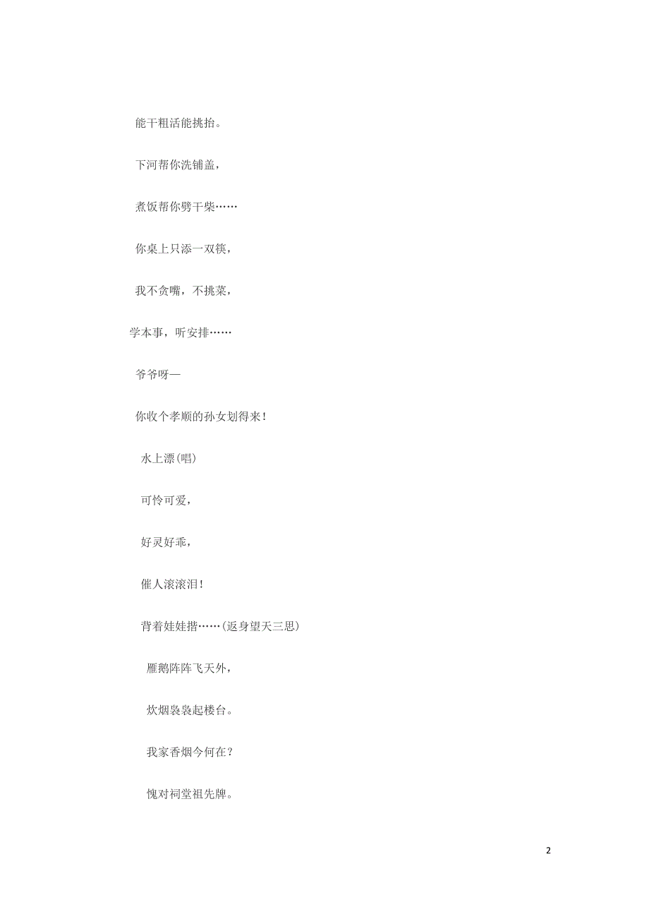 九年级语文下册14《变脸》同步练习4(新版)新人教版_第2页