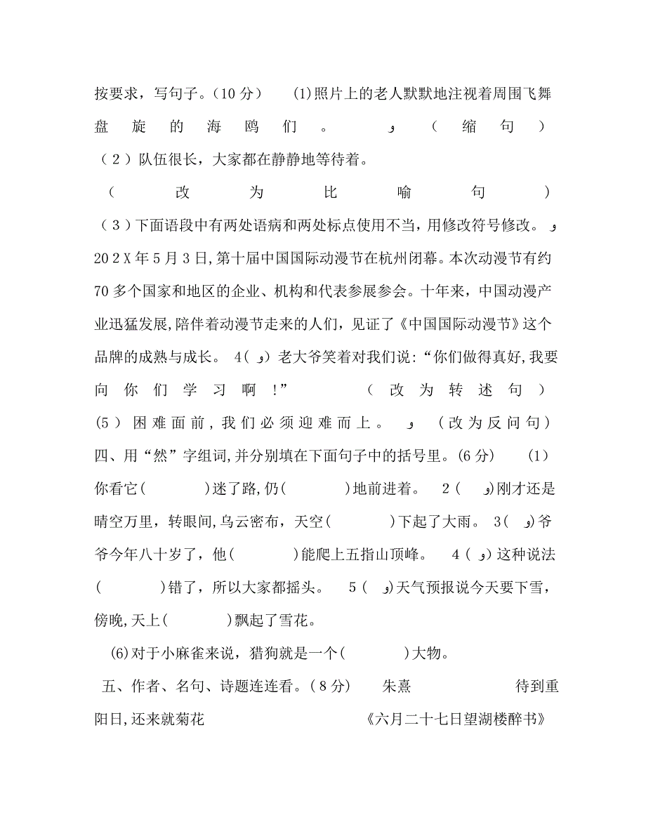 最新审定人教统编版语文六年级上册期中试卷及答案_第2页