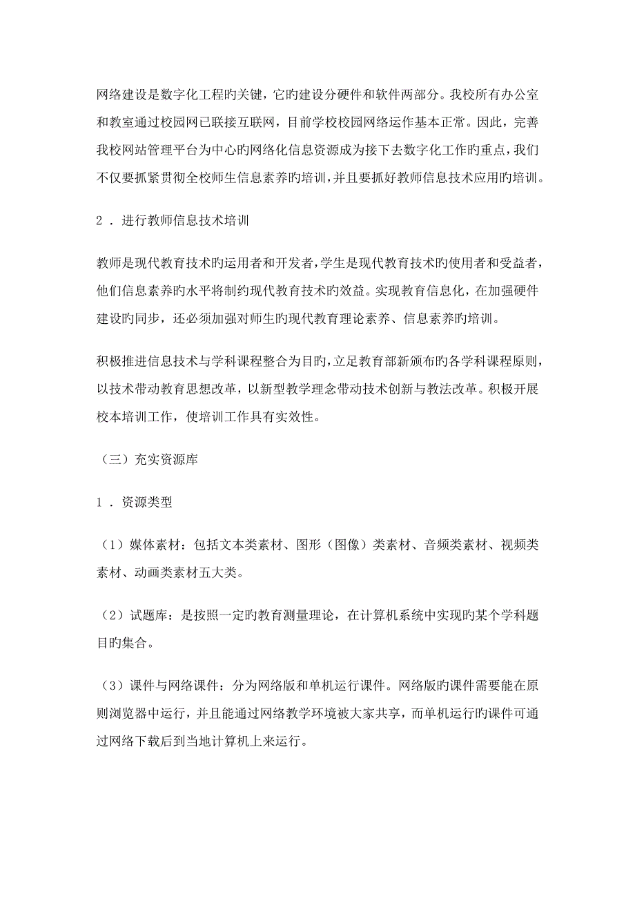 数字化教学资源建设规划与实施情况_第2页