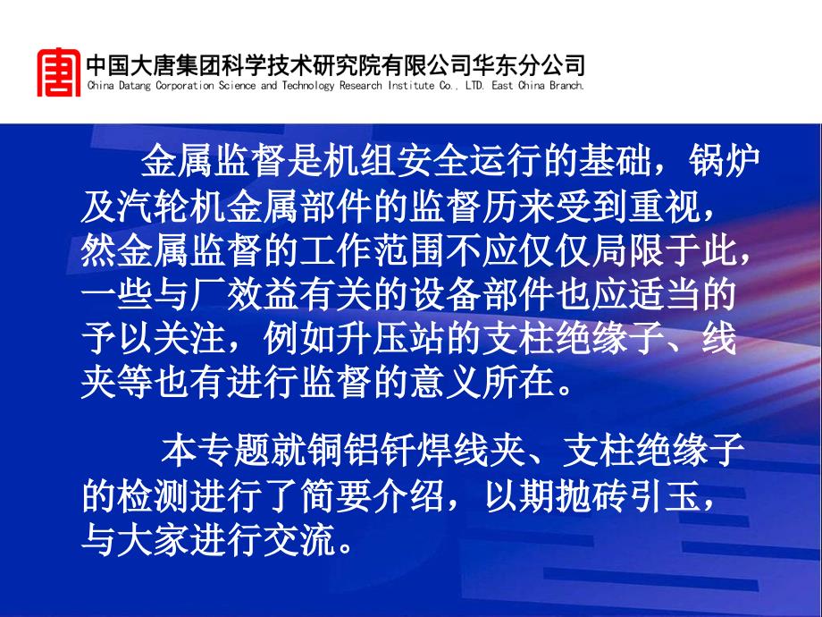 升压站金属部件检测技术专题_第2页