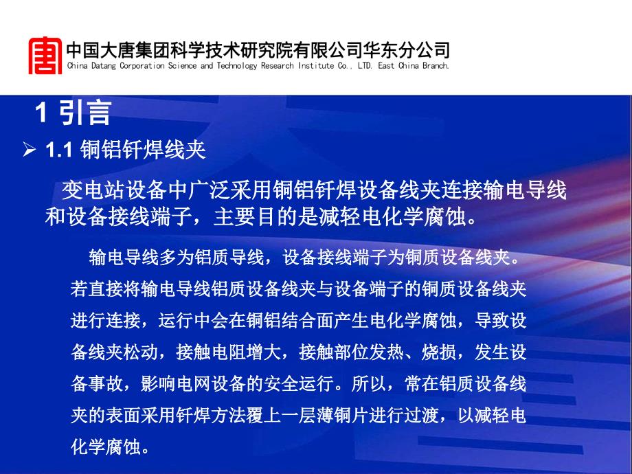 升压站金属部件检测技术专题_第4页