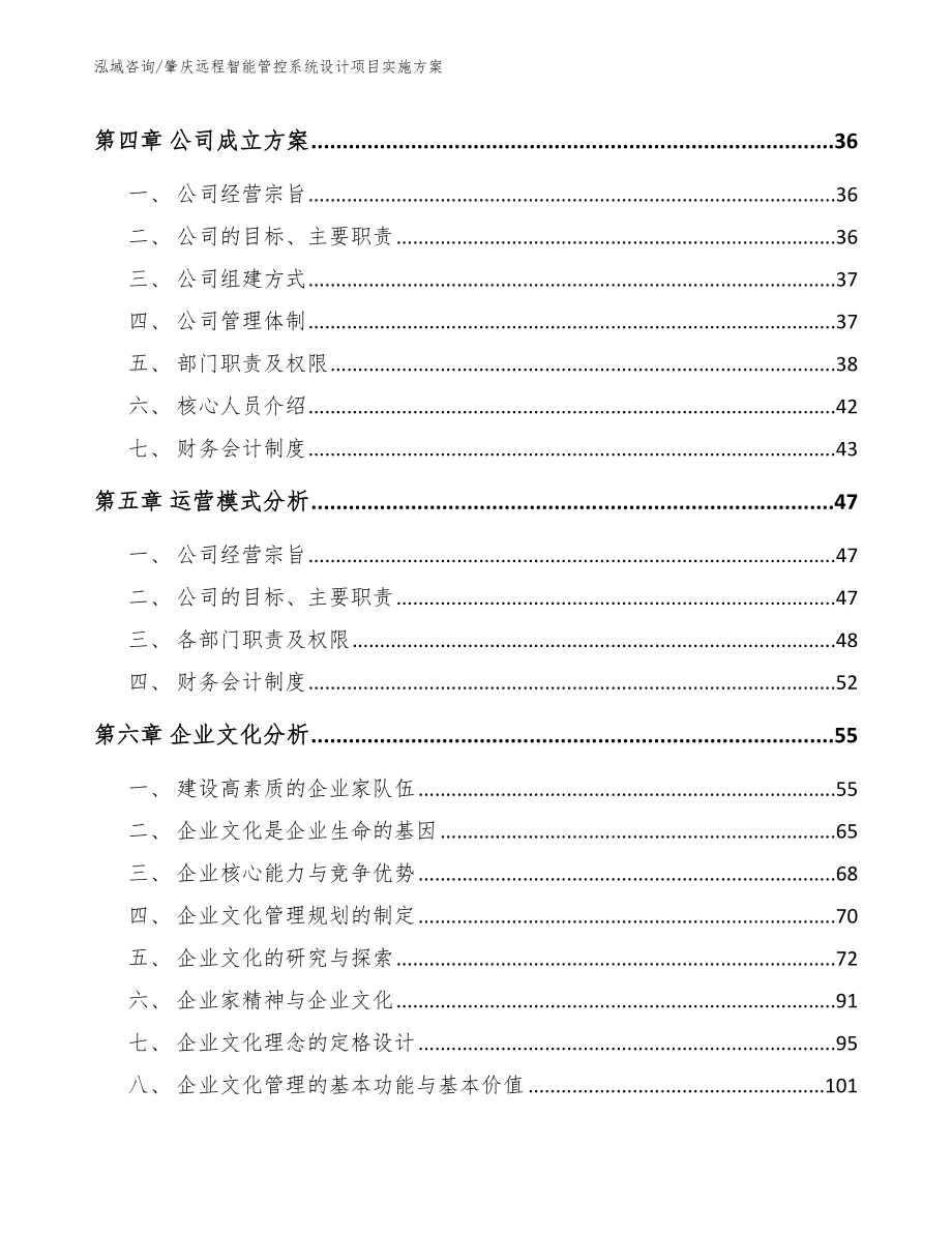 肇庆远程智能管控系统设计项目实施方案_第3页