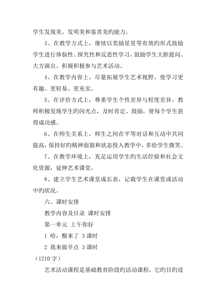 二年级艺术教学计划篇_第3页