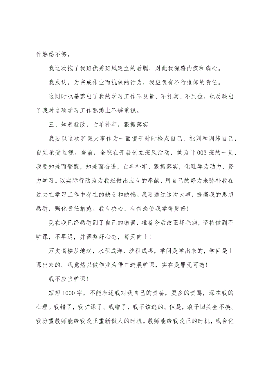 高中生旷课检讨书范文1000字.docx_第2页