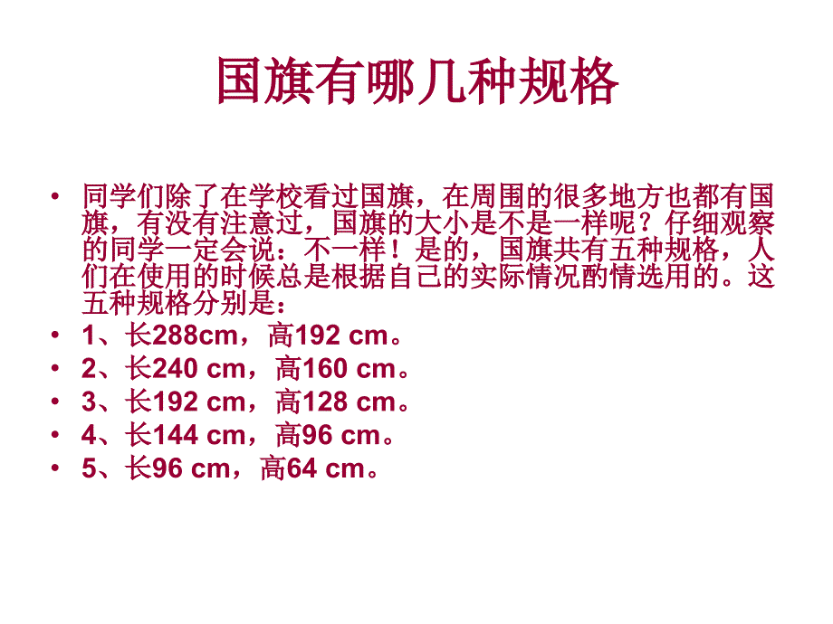 认识国旗国徽_第3页