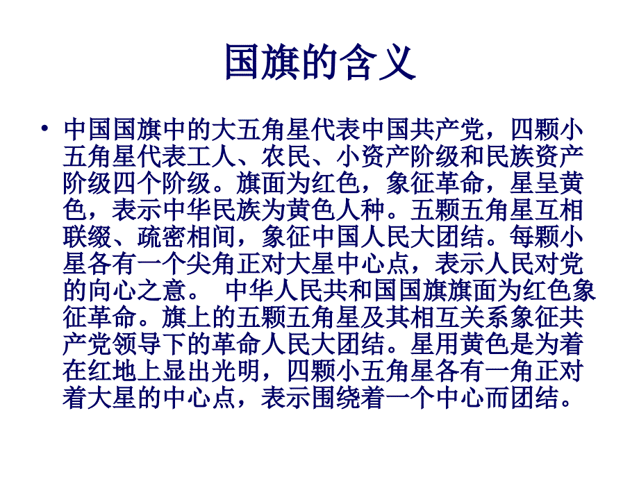 认识国旗国徽_第4页