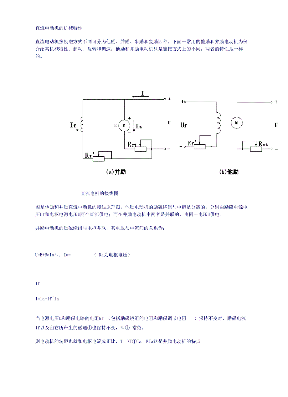 直流电动机的机械特性_第1页