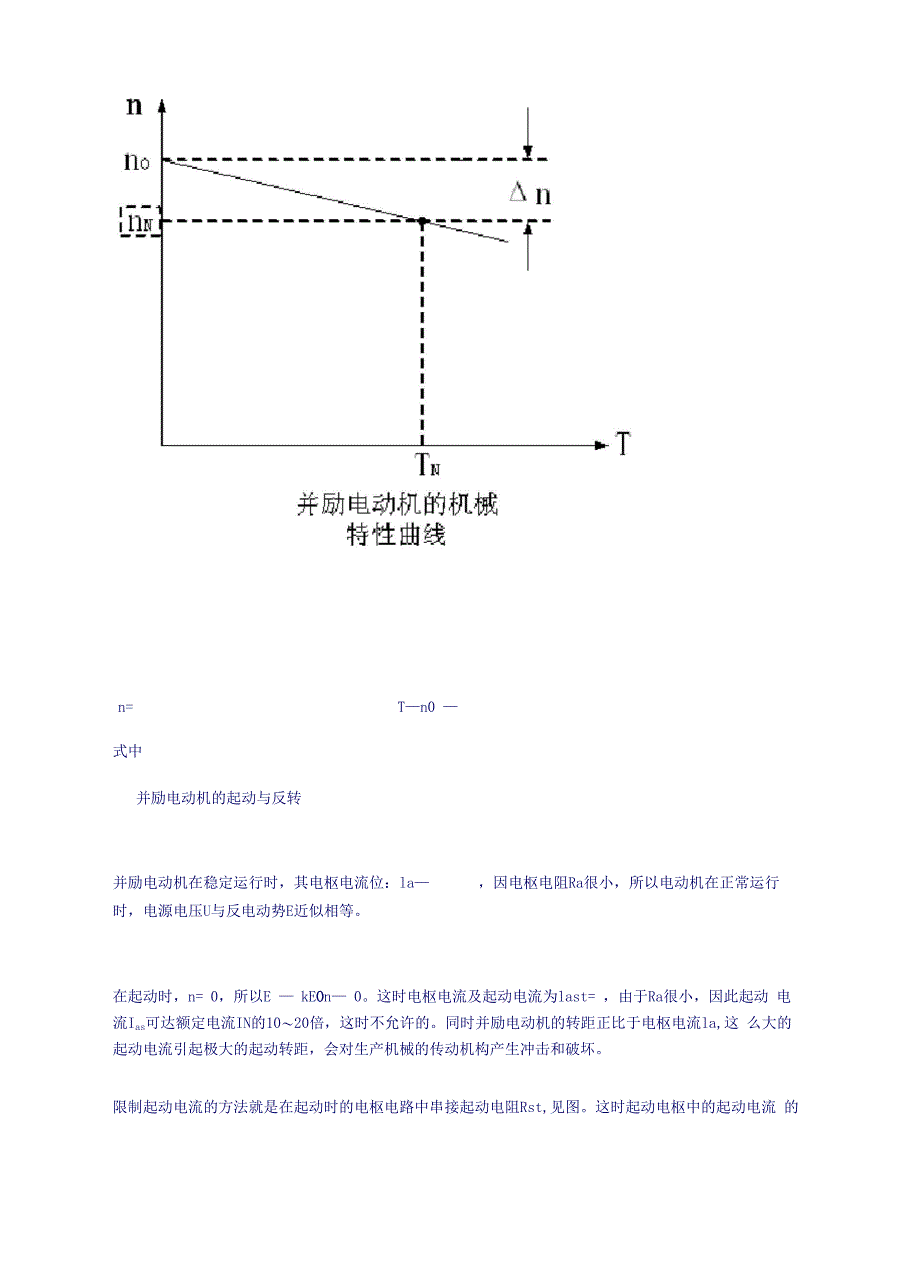 直流电动机的机械特性_第3页