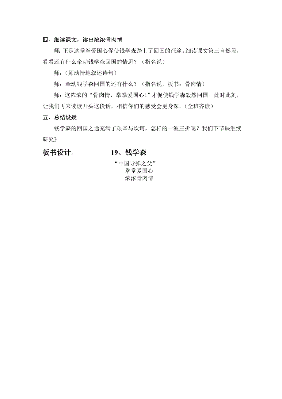 钱学森（修改后教案）.doc_第3页