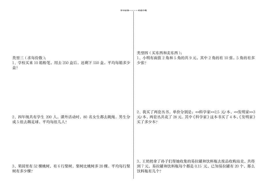 新人教版五年级数学上册列方程解应用题归类练习_小学教育-小学考试_第2页