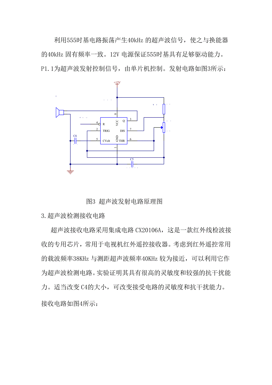 用51单片机设计超声波测距系统的设计原理及电路(附源程序).doc_第4页