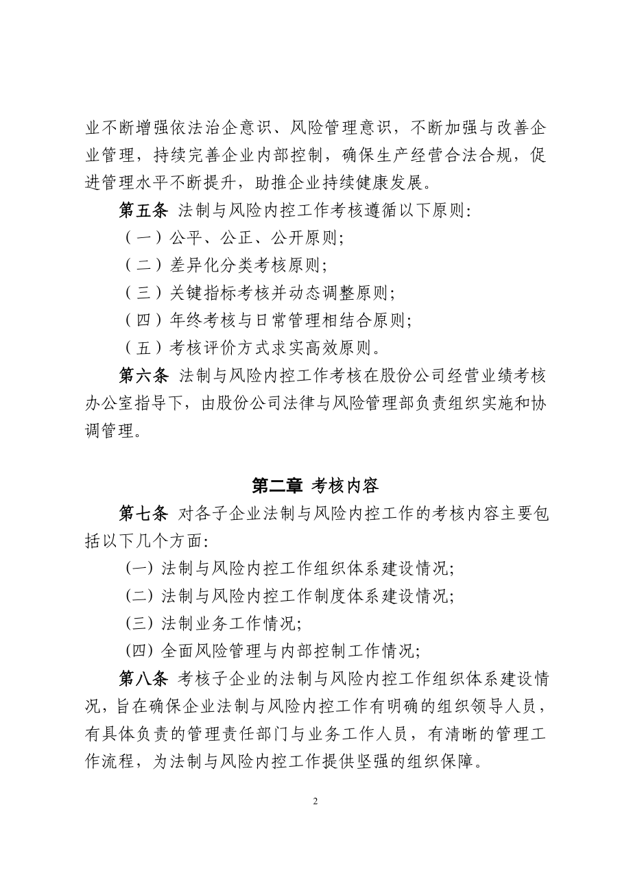中国电力建设公司法制与风险内控管理评价考核细则_第2页