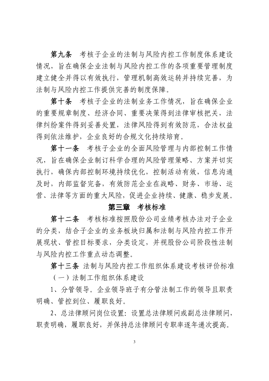 中国电力建设公司法制与风险内控管理评价考核细则_第3页