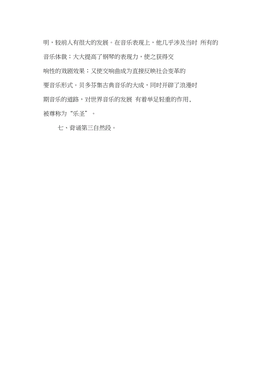 《听泉》教学设计(鄂教版四年级上册)_第4页