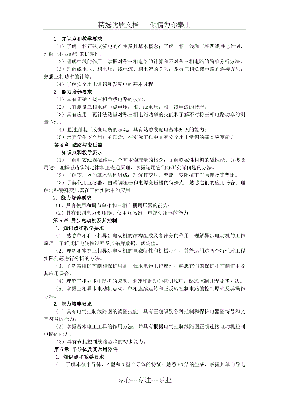 电子电工基础教学大纲_第3页