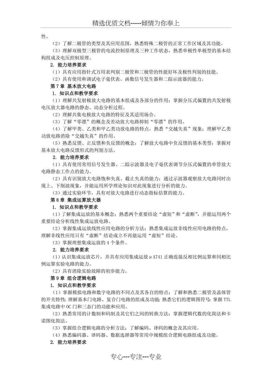 电子电工基础教学大纲_第4页