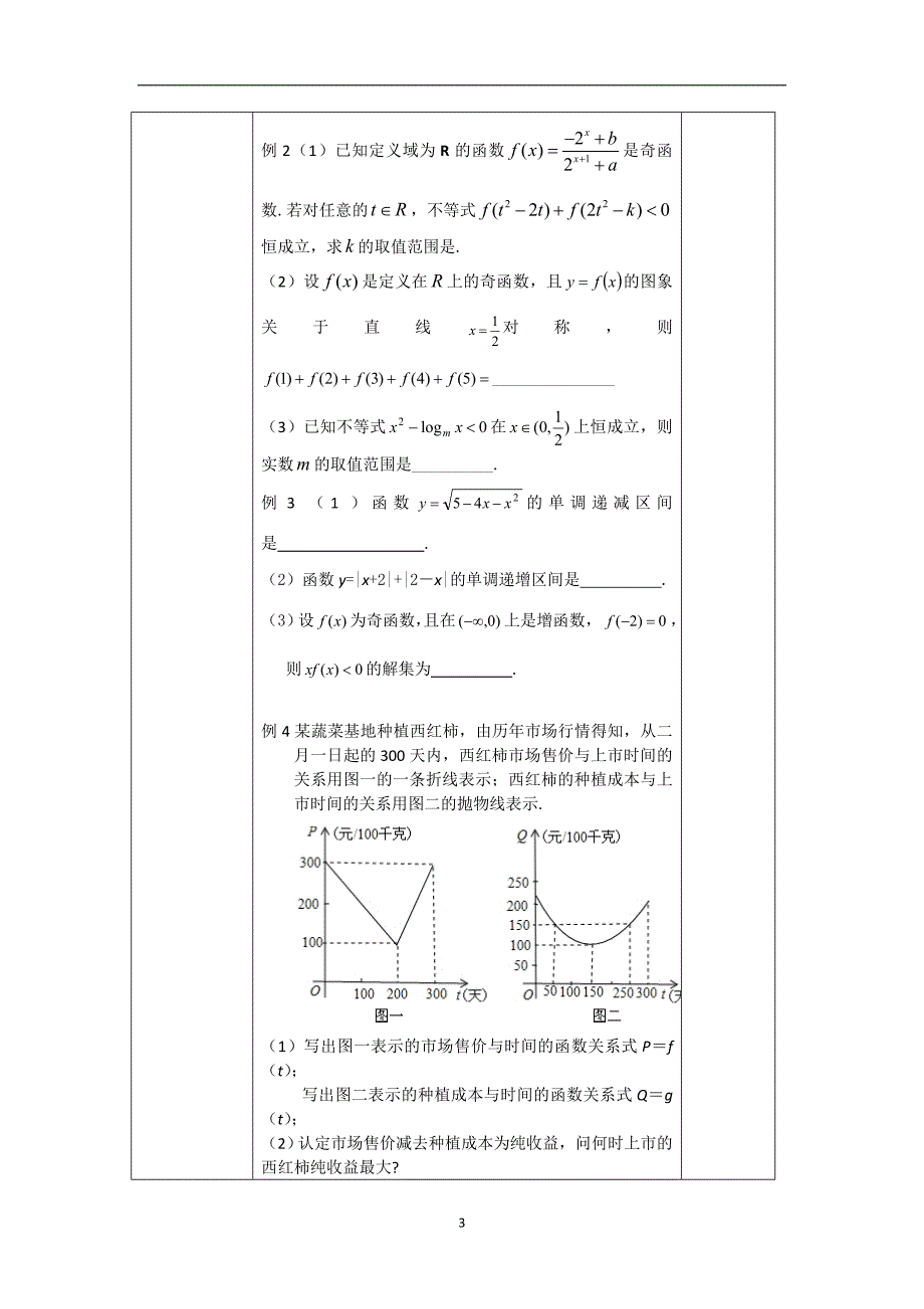 暑假作业评讲五（教师版）_第3页